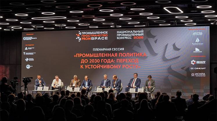 На Национальном промышленном Конгрессе обсудили шаги для достижения технологического суверенитета страны