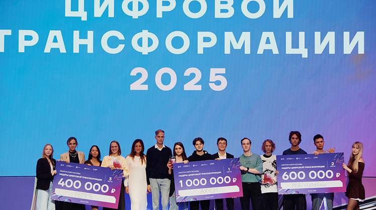 Новые цифровые решения для города создадут участники хакатона Мэра Москвы