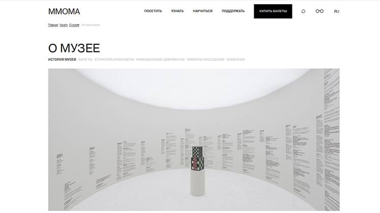 Новый взгляд на искусство: Московский музей современного искусства обновил свой сайт