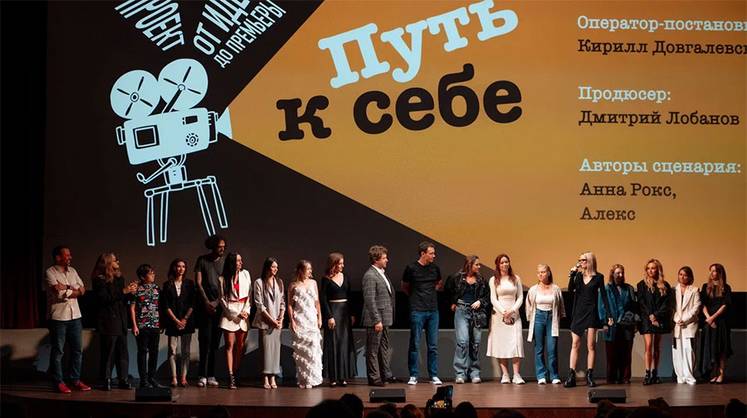 «От идеи до премьеры» получил премию «Серебряный лучник»