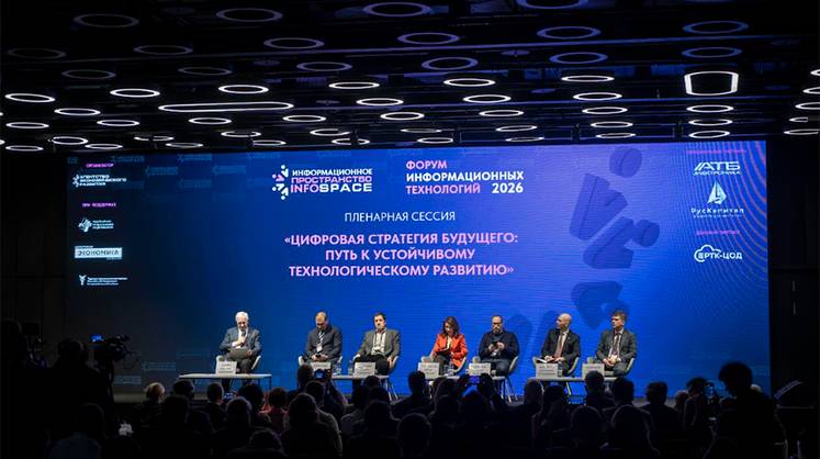 На Форуме информационных технологий обсудили устойчивое технологическое развитие страны