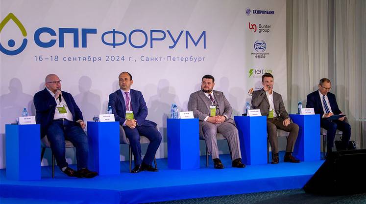 Новые пути развития отечественного рынка СПГ на СПГ Форуме 2025
