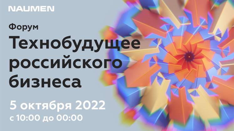 Форум «Технобудущее российского бизнеса»: «Северсталь», «Уралхим», «Сибур» и другие лидеры о передовых технологиях для бизнеса