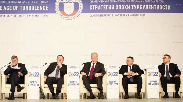 Итоги XX Общероссийского форума «Стратегическое планирование в регионах и городах России: стратегии эпохи турбулентности»