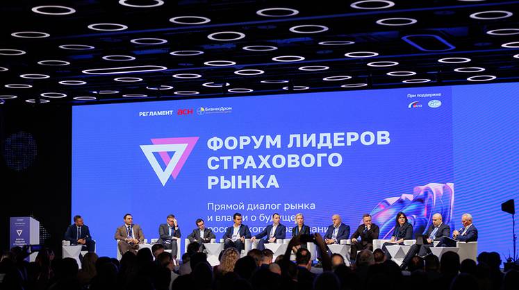 Форум лидеров страхового рынка 2026: от диверсификации продаж к технологиям эффективности