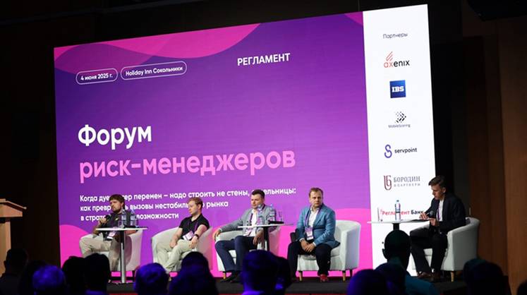 На Форуме риск-менеджеров обсудят адаптацию кредитных процессов к новым макропруденциальным ограничениям