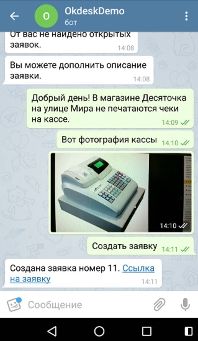  Как выглядит регистрация заявки через Телеграм