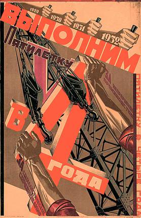  Плакат первой пятилетки (1929 год)