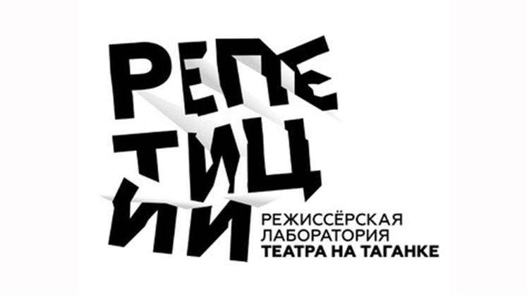 В сентябре на экспериментальной площадке Театра на Таганке покажут спектакли-эскизы