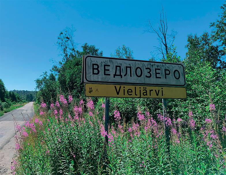 Валерий Дзялошинский Здесь начинается Ведлозеро