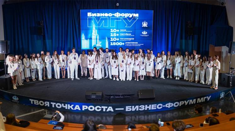 Ключевые вопросы экономики и развития предпринимательства обсудят на Бизнес-форуме МГУ