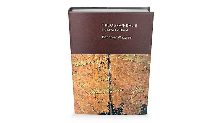 Пролегомены к «философии нового порядка»