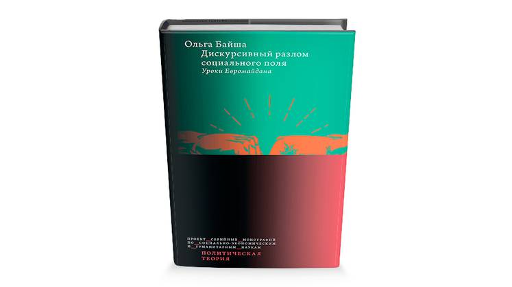 Украинский дискурс ненависти