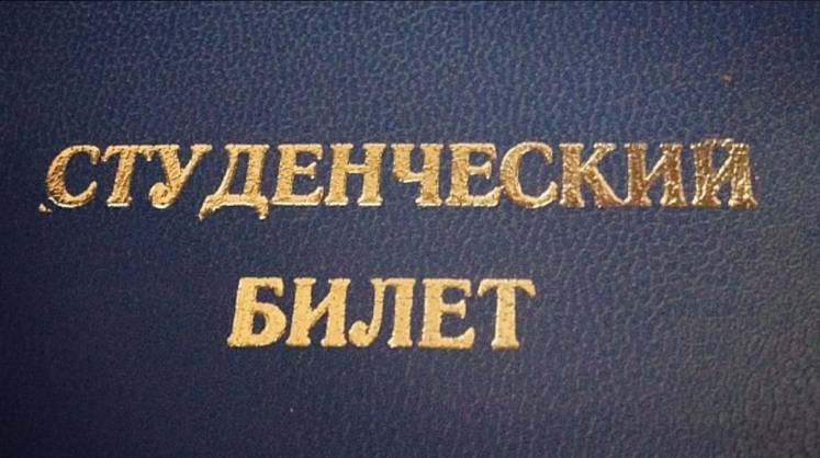 В России предложили ввести электронный студенческий билет в 2024 году