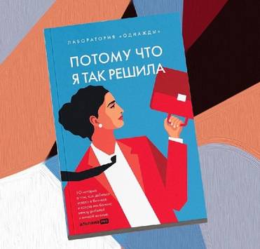  Обложка книги «Потому что я так решила»