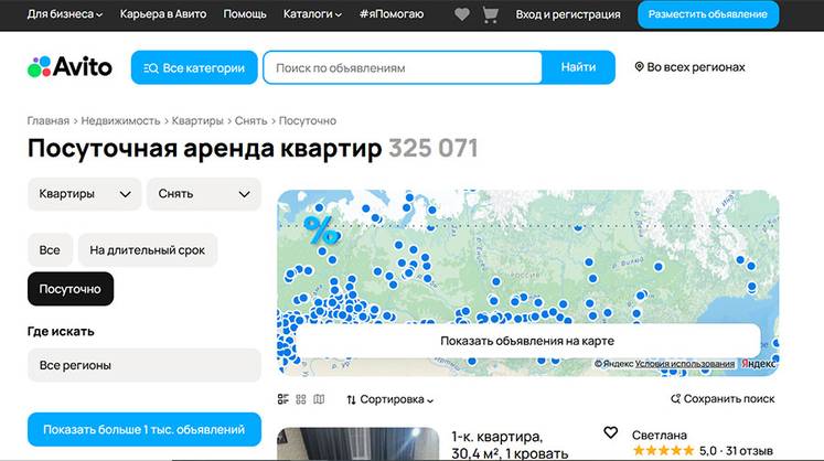 Авито Путешествия запустили гибкий поиск по датам поездки