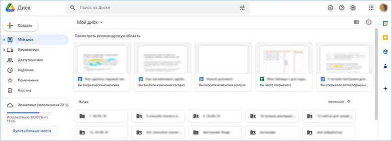  Google Диск можно открывать в браузере, на ПК и телефоне