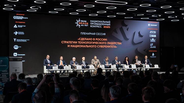Национальный промышленный Конгресс PromSpace пройдет в Москве 12 октября
