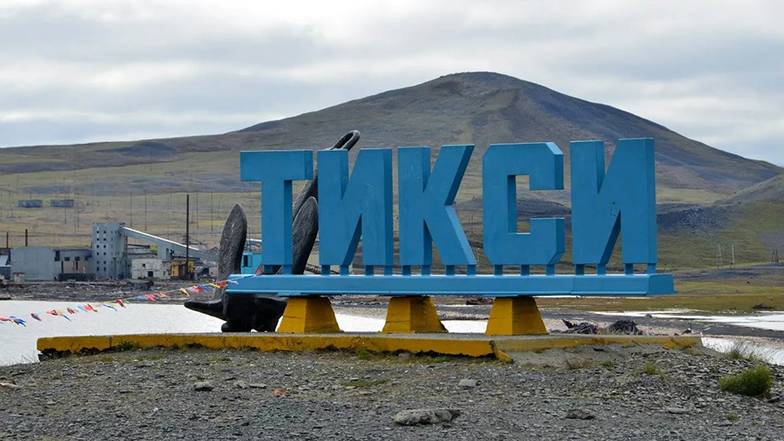  Порт Тикси на побережье моря Лаптевых с этого года открыт для захода зарубежных судов