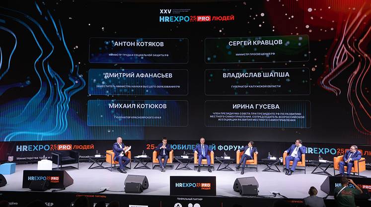 В Москве пройдет XXVI международный форум HREXPO PRO ЛЮДЕЙ