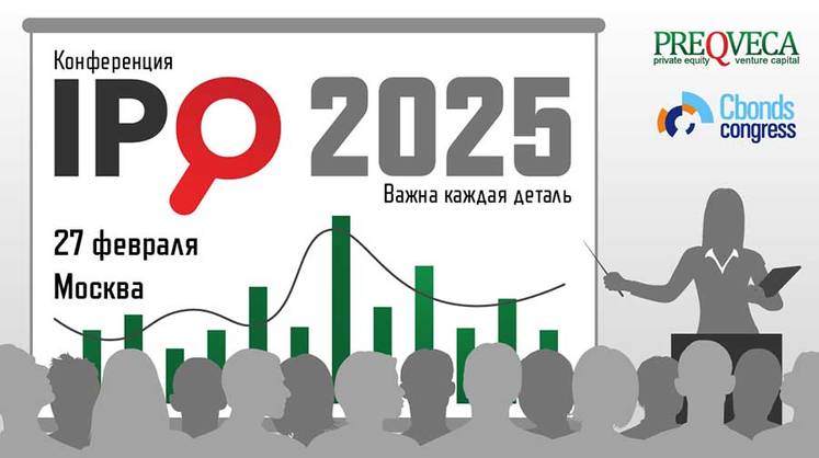 27 февраля 2025 года в Москве PREQVECA и Cbonds Congress проведут «Конференцию IPO-2025»