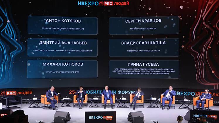 На форуме HREXPO PRO ЛЮДЕЙ обсудят трансформацию высшего и бизнес-образования