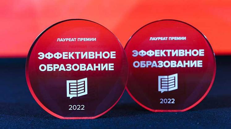Век живи — век учись: как прошли VI ежегодные Форум и Премия «Эффективное образование»
