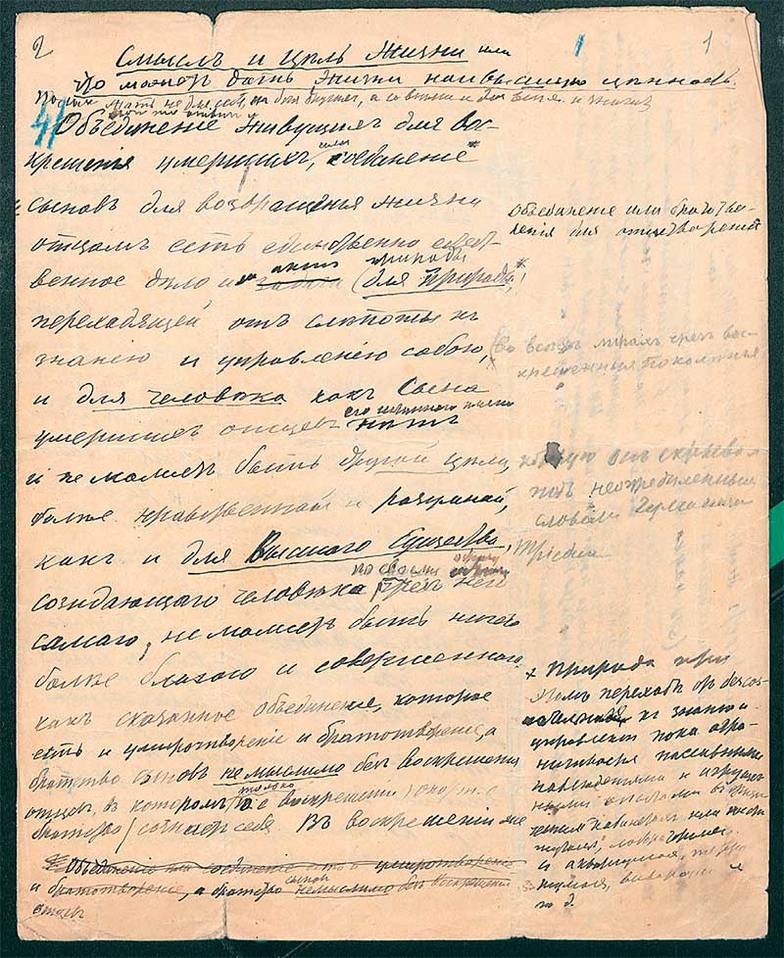  Заметка Николая Федорова: «Смысл и цель жизни»