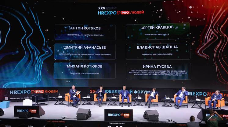 В деловой программе форума HREXPO PRO ЛЮДЕЙ — 2026 выступят три федеральных министра