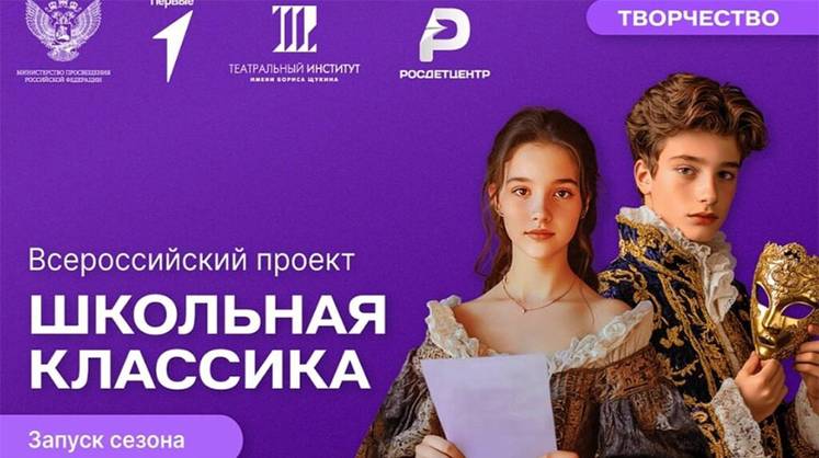 На участие в шестом сезоне «Школьной классики» подано рекордное количество заявок