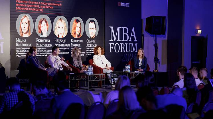 MBA Forum 2024: бизнес-образование поможет найти пути решения главных проблем российских предпринимателей