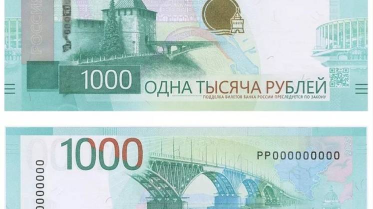 Банк России презентовал обновлённый дизайн купюры в 1000 рублей