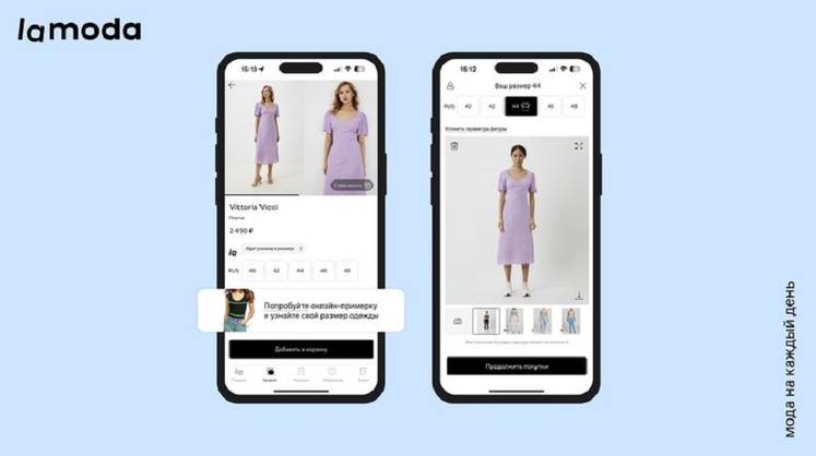 «Ламода» открывает виртуальную примерочную