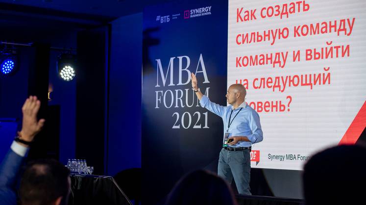 На Synergy MBA Forum преподаватели ведущих мировых бизнес-школ обозначили тренды в ведении успешного бизнеса