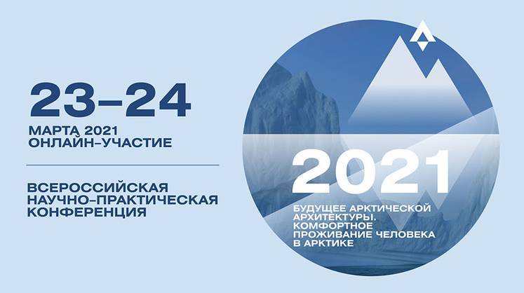 Эксперты обсудят вопросы устойчивого развития Арктики