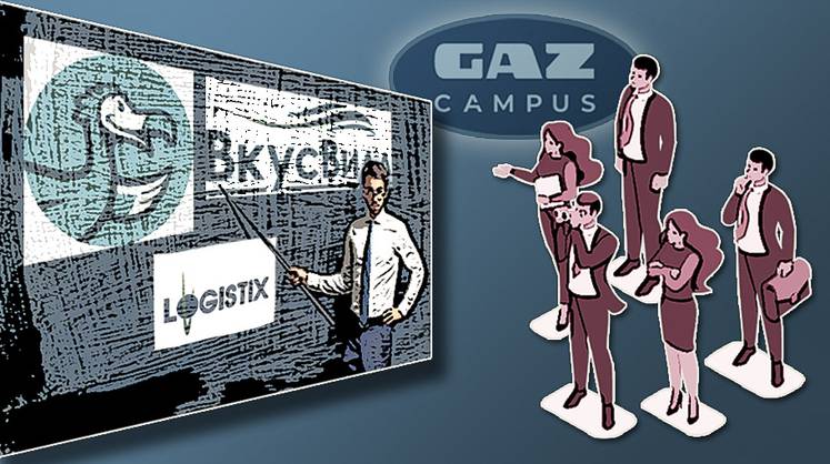 GAZ Campus —  учиться у лидеров бизнеса