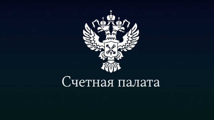 Счетная палата оценила влияние кризиса на уровень доходов регионов