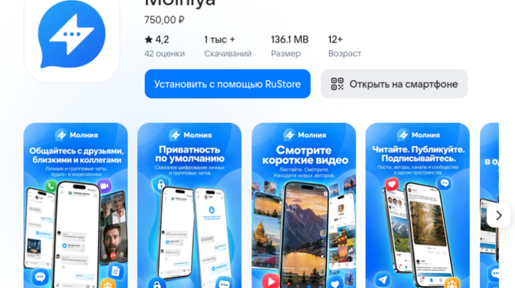 Цифровой «Шелковый путь»: запущен российско-китайский мессенджер «Молния»