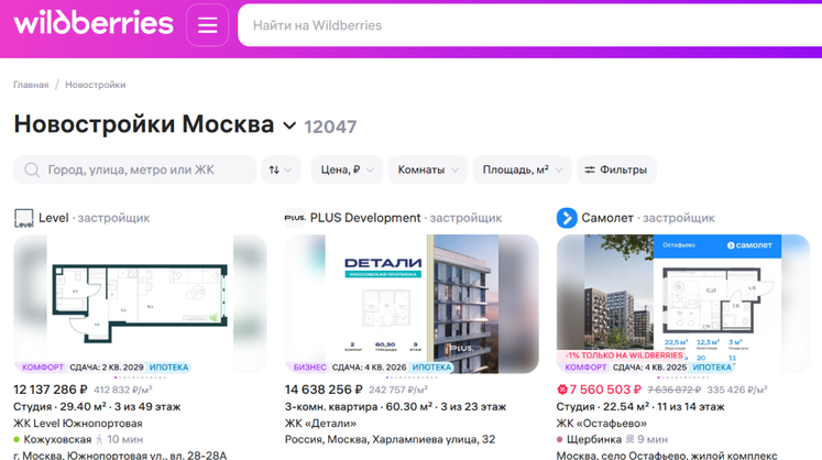 Квартира в корзину: Wildberries начал торговать новостройками