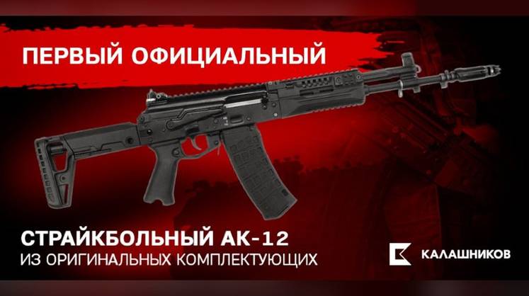 Точная копия: «Калашников» начал продавать страйкбольные автоматы