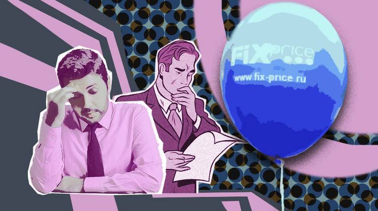 Fix Price побудил инвесторов фиксировать прибыль