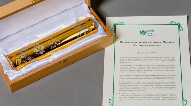 Сотрудники Минфина оставили послание потомкам