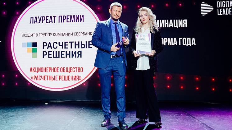 Премия Digital Leaders впервые выявила лучшие проекты в сфере цифровизации