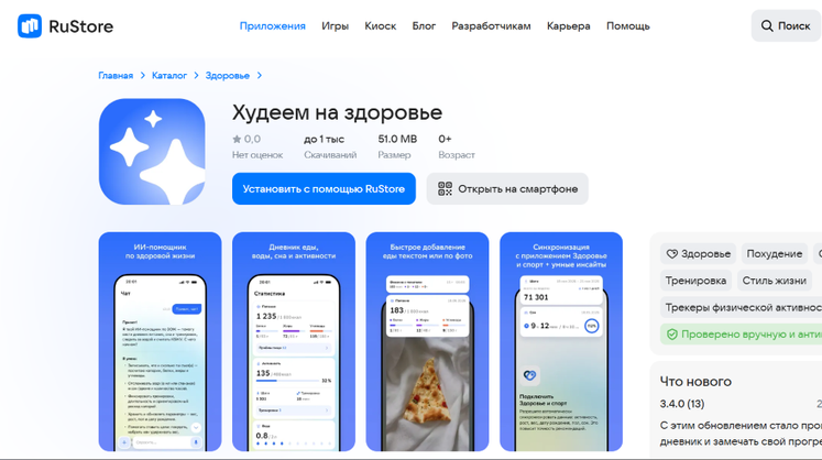 Хочешь похудеть — спроси ИИ как: Минздрав, Сеченовка и Сбер создали ассистента