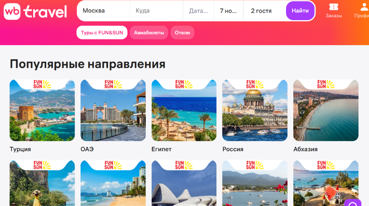 Wildberries выходит на туристический рынок