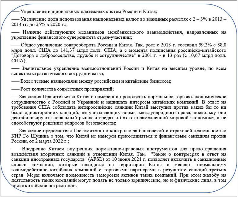 Составлено на основе информации из открытых источников Рисунок 2.  Факторы, способствующие продолжению торгово-экономического сотрудничества России с Китаем в условиях санкционного давления