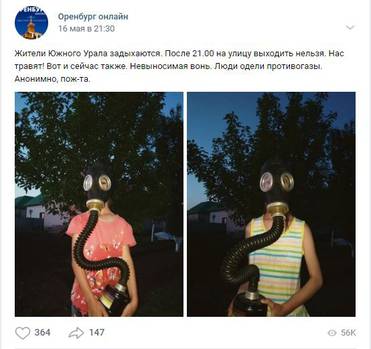 Соцсети Призыв о помощи жителей села Южный Урал, которые уже несколько лет задыхаются от зловонного запаха.