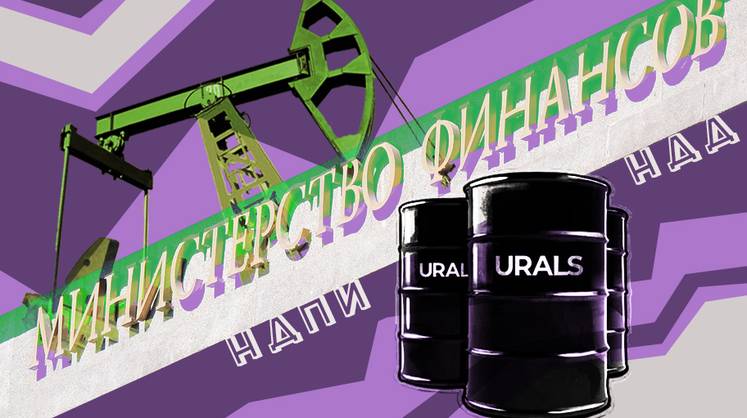 Минфин стимулирует нефтяников на сокращение дисконта