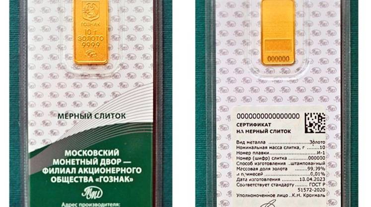 Гознак начал продавать россиянам особенные золотые слитки